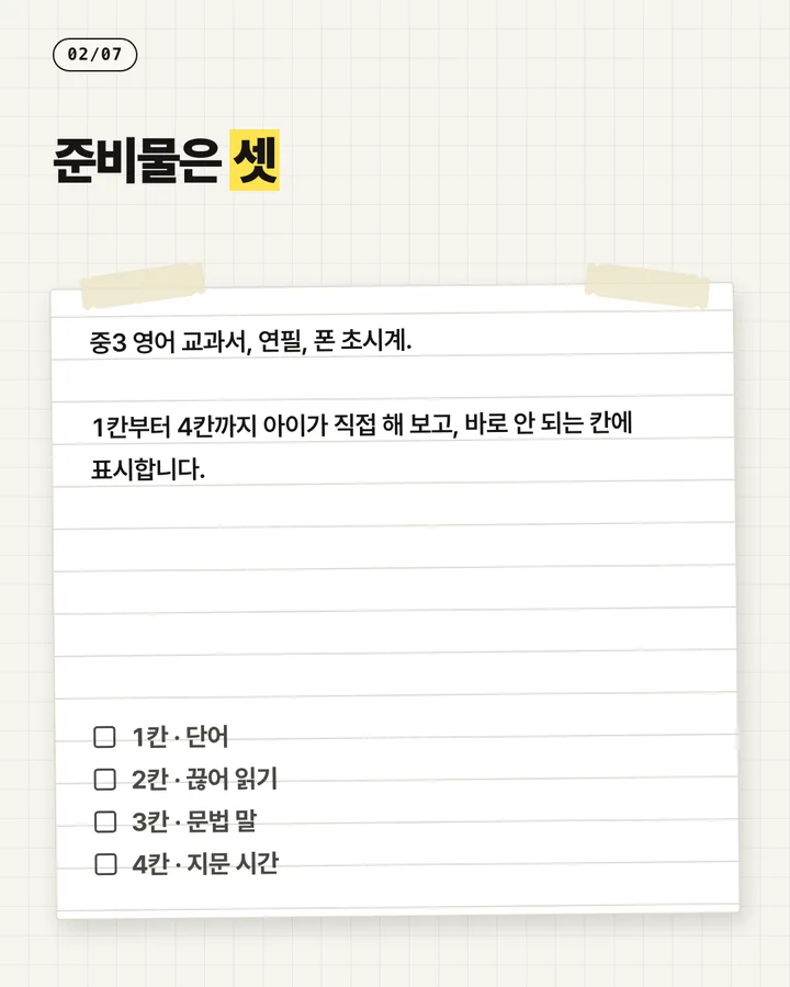 학원 카드뉴스 2장, 준비물은 셋