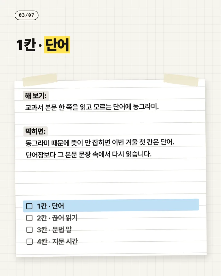 학원 카드뉴스 3장, 단어