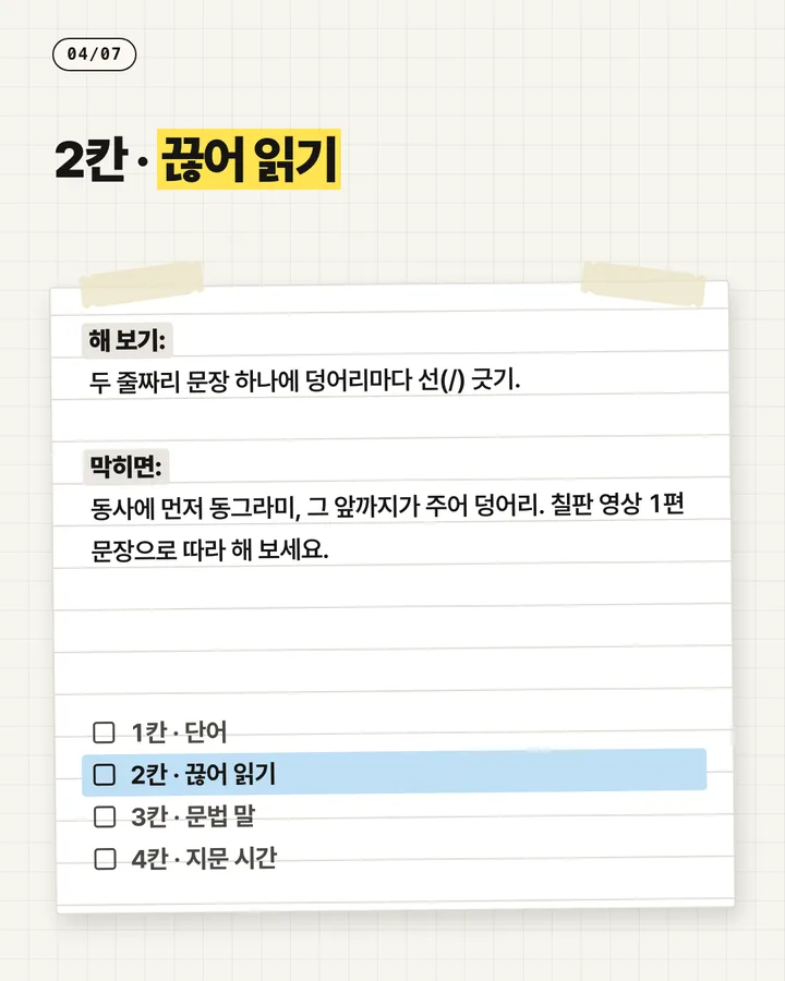 학원 카드뉴스 4장, 끊어 읽기