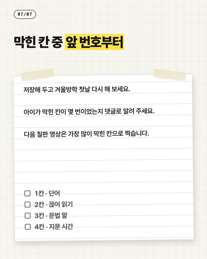 학원 카드뉴스 7장, 막힌 칸 중 앞 번호부터