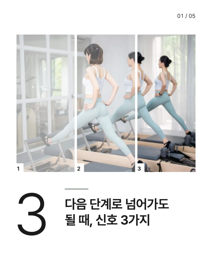 화이트 톤 기구 센터 카드뉴스 1장, 다음 단계로 넘어가도 될 때, 신호 3가지