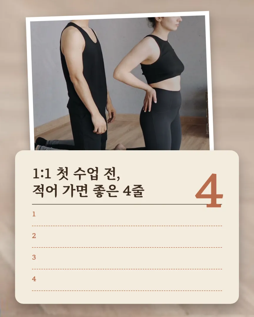 우드톤 1:1 센터 카드뉴스 1장, 1:1 첫 수업 전, 적어 가면 좋은 4줄