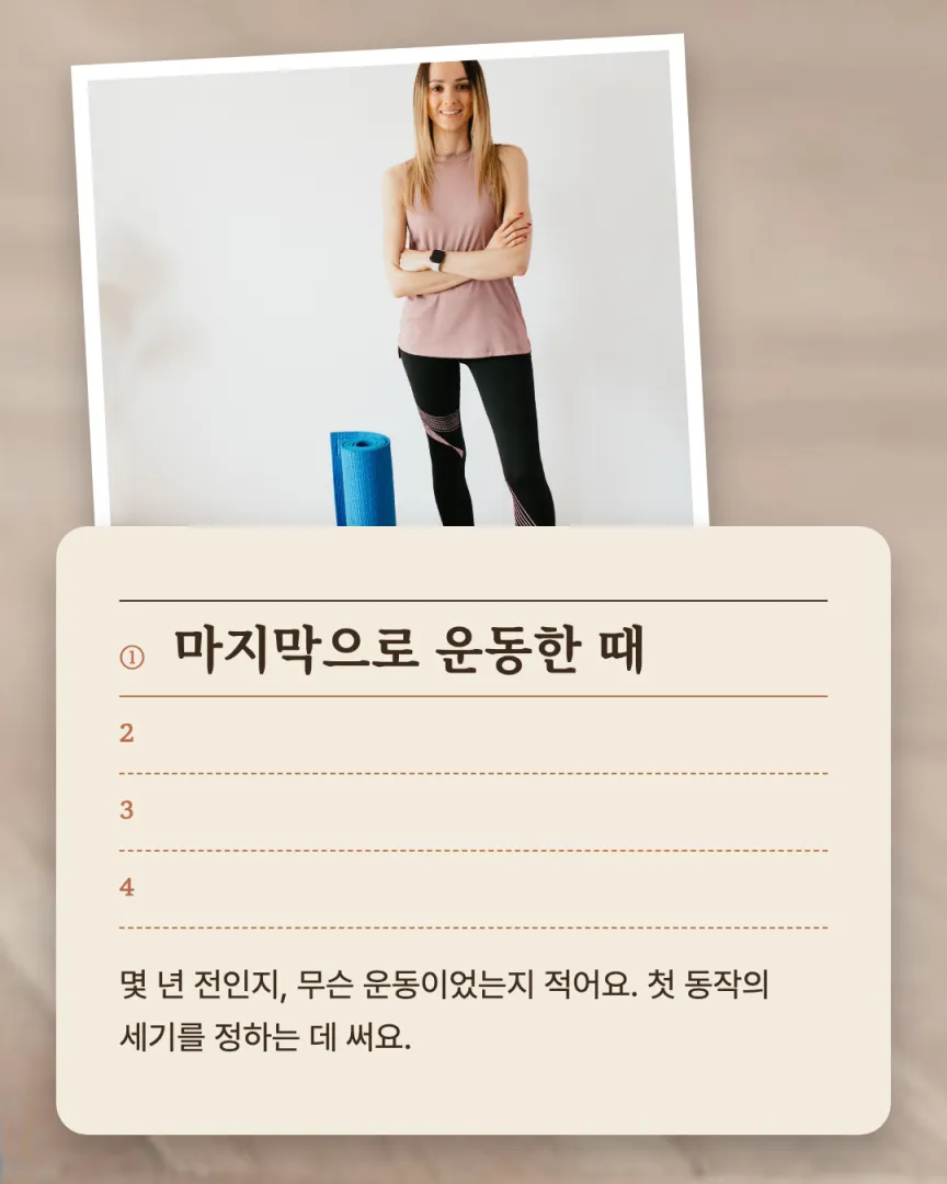우드톤 1:1 센터 카드뉴스 2장, ① 마지막으로 운동한 때