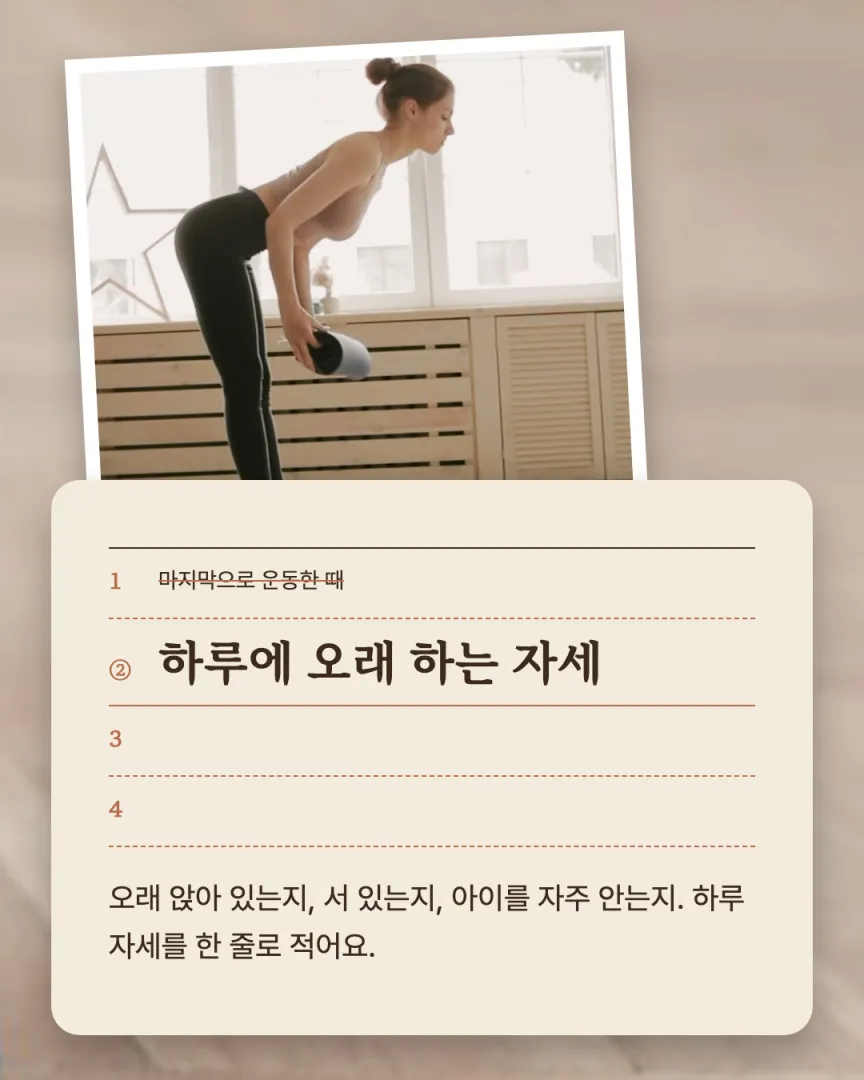 우드톤 1:1 센터 카드뉴스 3장, ② 하루에 오래 하는 자세