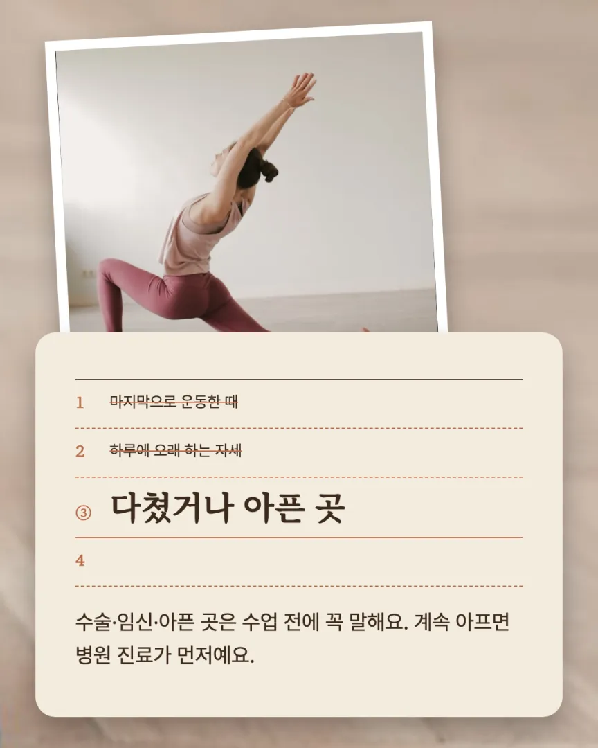 우드톤 1:1 센터 카드뉴스 4장, ③ 다쳤거나 아픈 곳