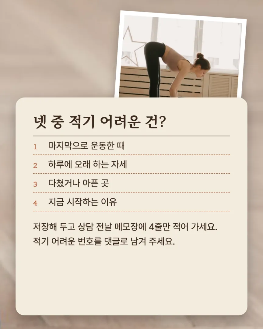 우드톤 1:1 센터 카드뉴스 6장, 넷 중 적기 어려운 건?