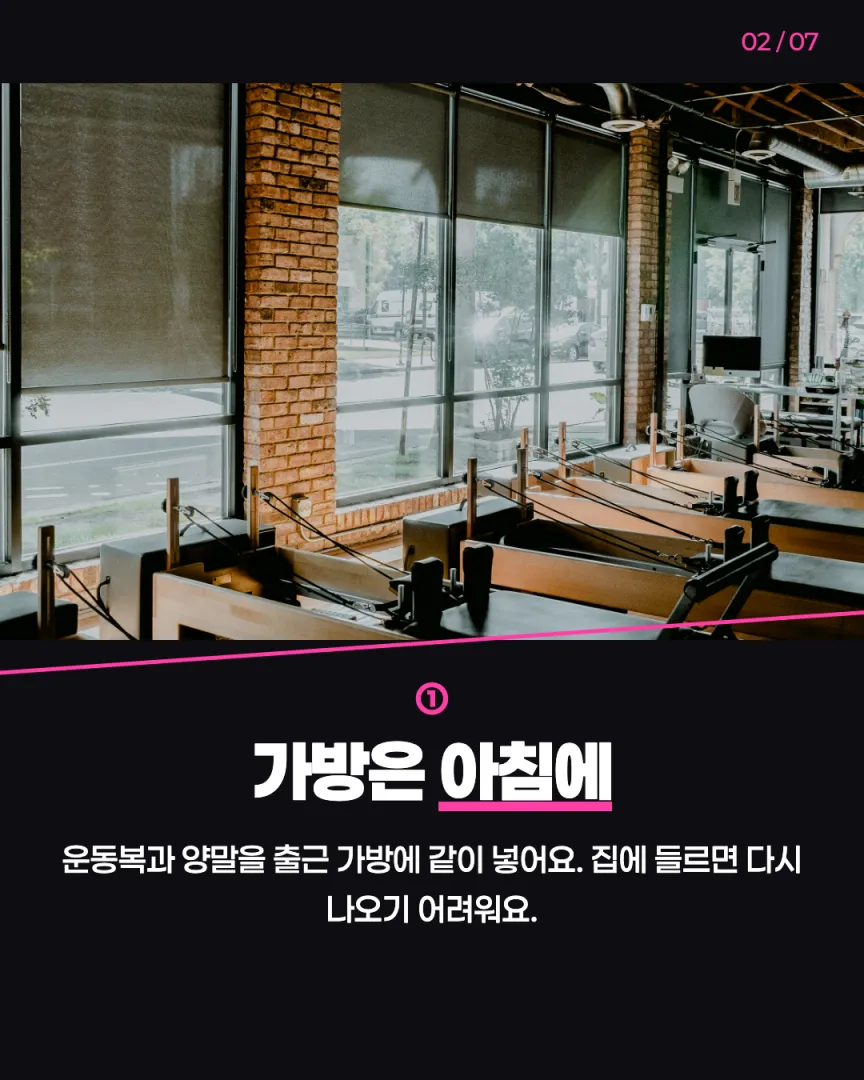 직장인 저녁반 센터 카드뉴스 2장, ① 가방은 아침에