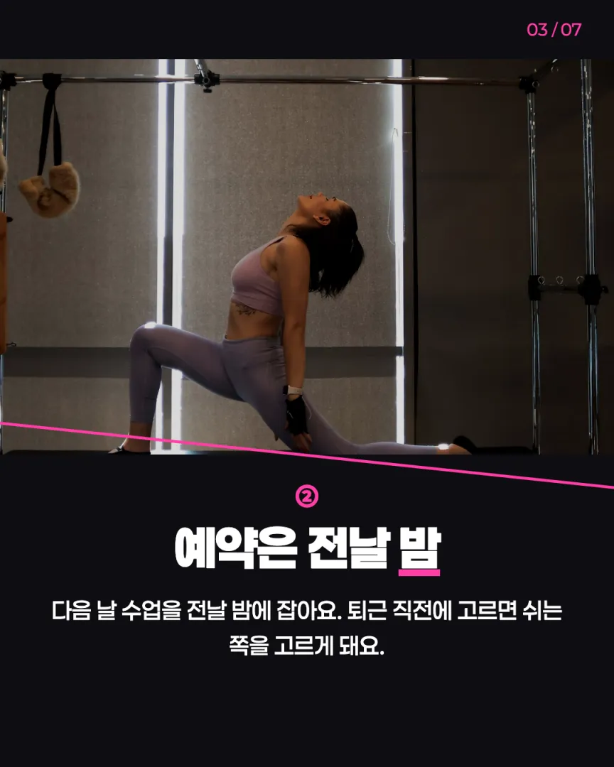 직장인 저녁반 센터 카드뉴스 3장, ② 예약은 전날 밤