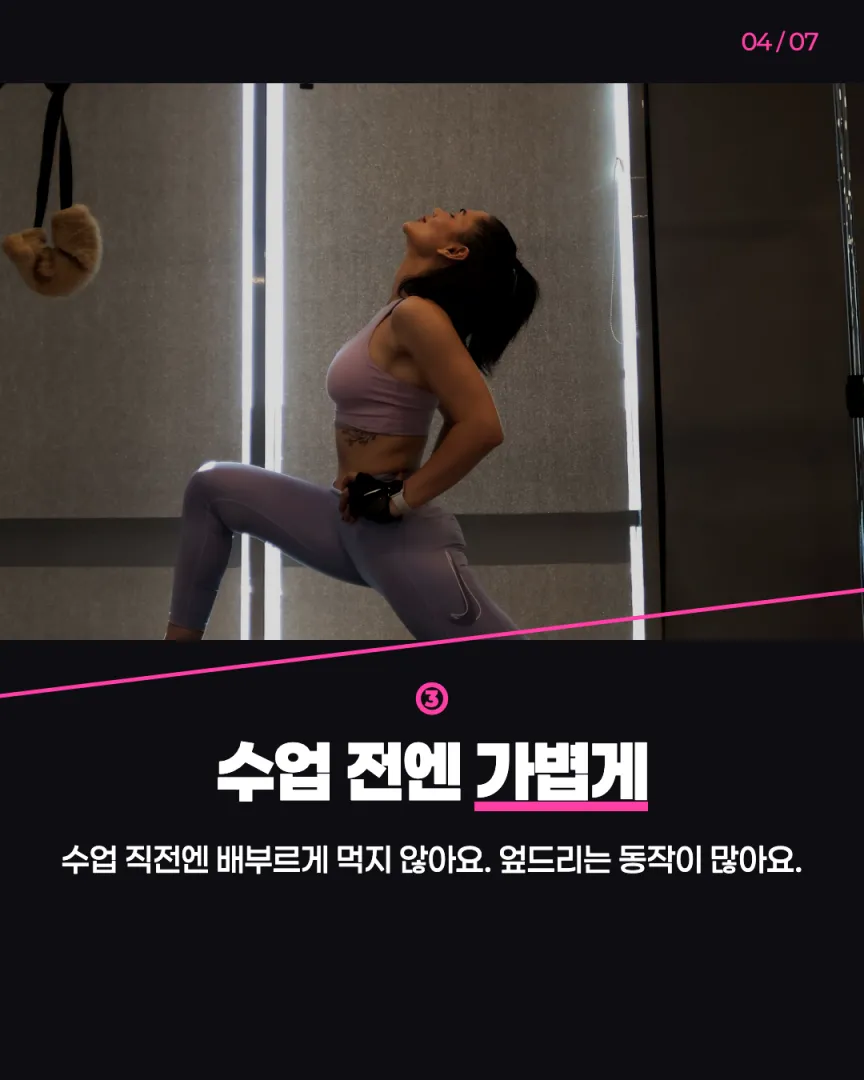 직장인 저녁반 센터 카드뉴스 4장, ③ 수업 전엔 가볍게