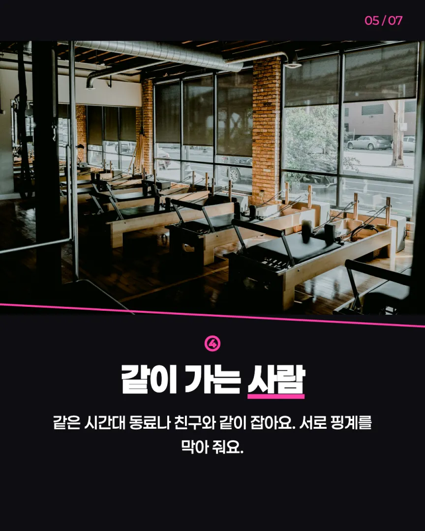 직장인 저녁반 센터 카드뉴스 5장, ④ 같이 가는 사람