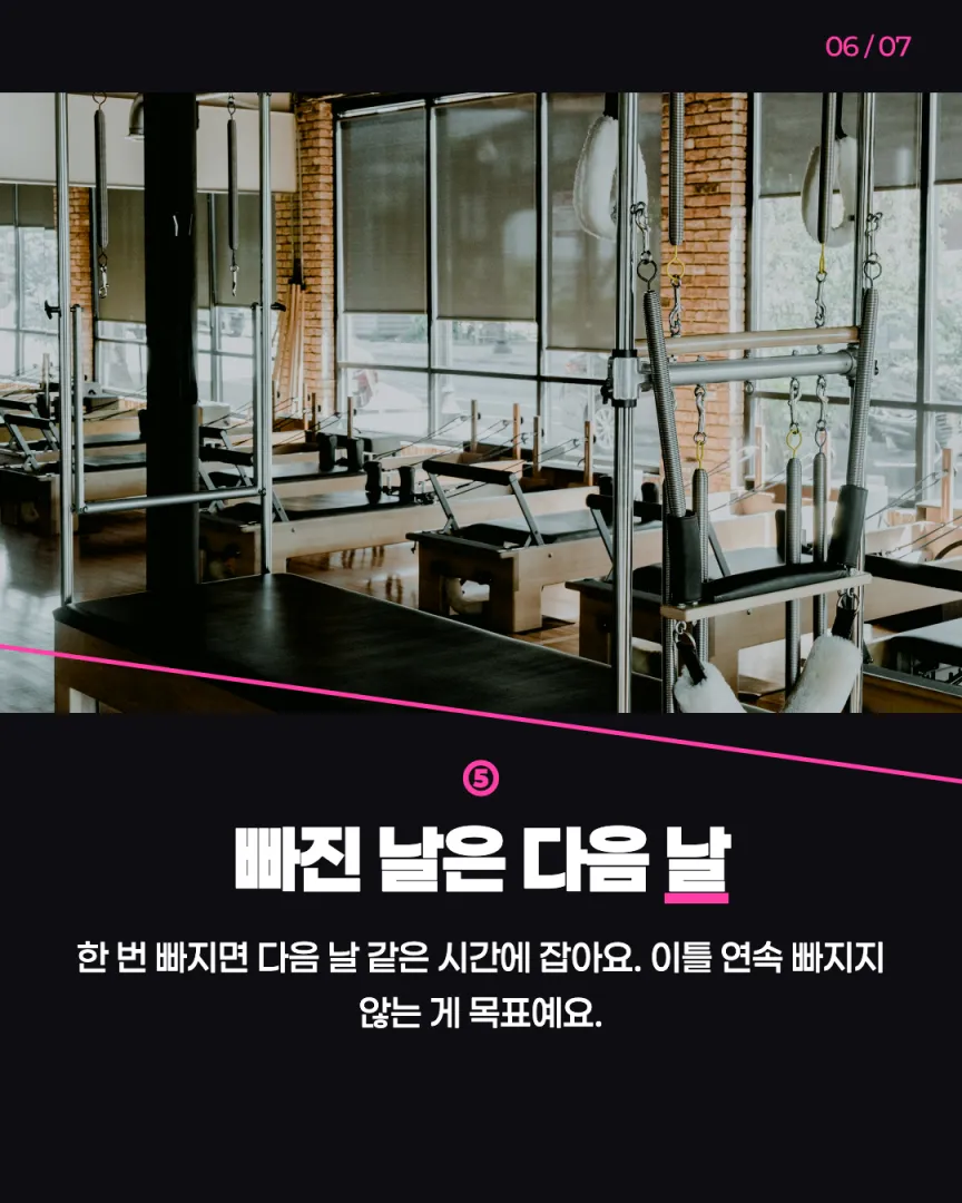 직장인 저녁반 센터 카드뉴스 6장, ⑤ 빠진 날은 다음 날