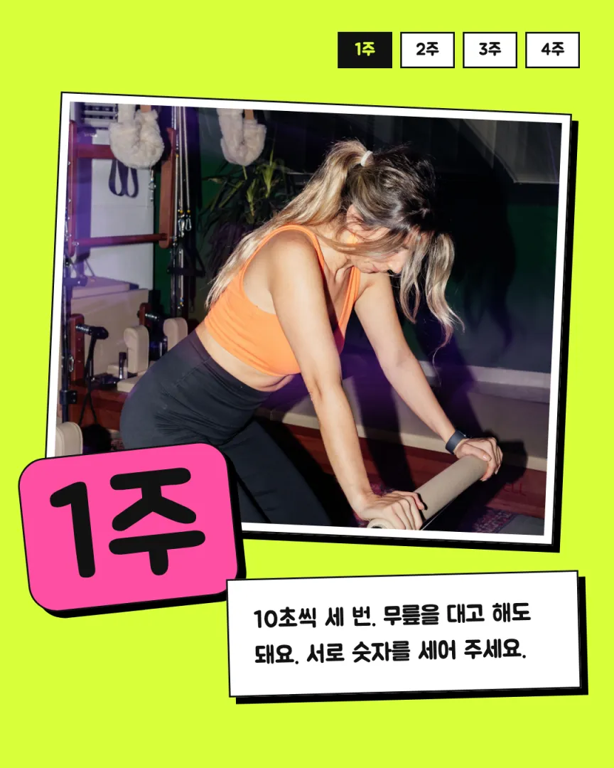 20대 챌린지 리포머 카드뉴스 2장, 1주