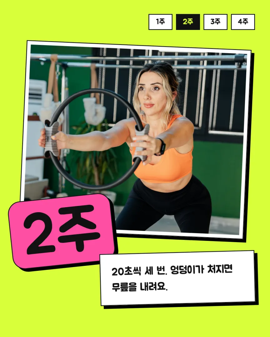 20대 챌린지 리포머 카드뉴스 3장, 2주
