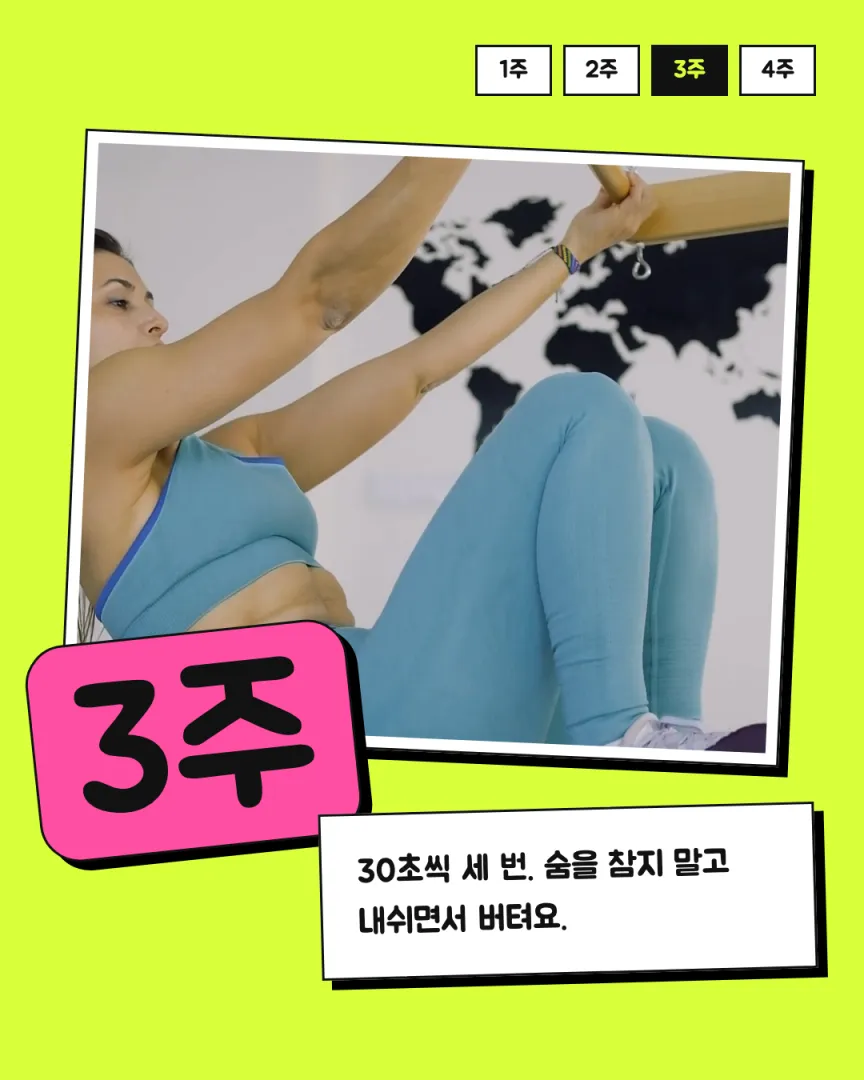 20대 챌린지 리포머 카드뉴스 4장, 3주