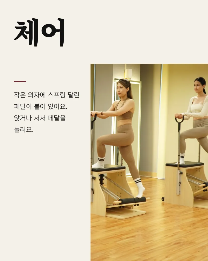 화보 톤 기구 스튜디오 카드뉴스 4장, 체어