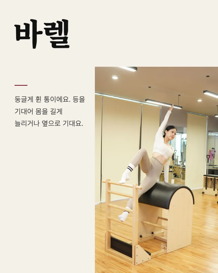 화보 톤 기구 스튜디오 카드뉴스 5장, 바렐