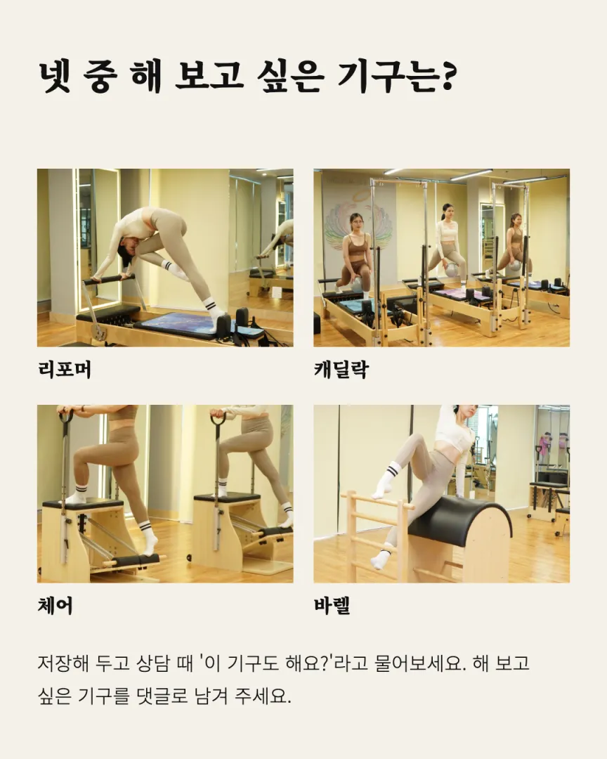 화보 톤 기구 스튜디오 카드뉴스 6장, 넷 중 해 보고 싶은 기구는?