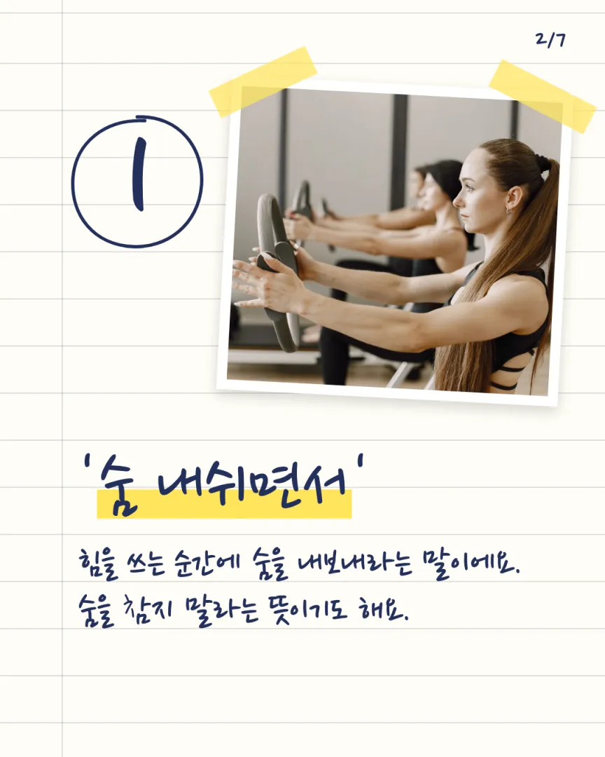 강사 수업 일기 센터 카드뉴스 2장, ① '숨 내쉬면서'