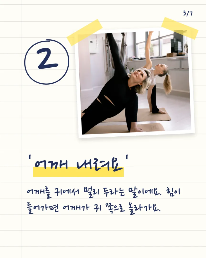 강사 수업 일기 센터 카드뉴스 3장, ② '어깨 내려요'