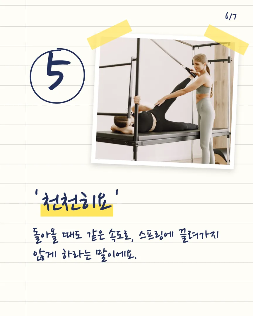 강사 수업 일기 센터 카드뉴스 6장, ⑤ '천천히요'