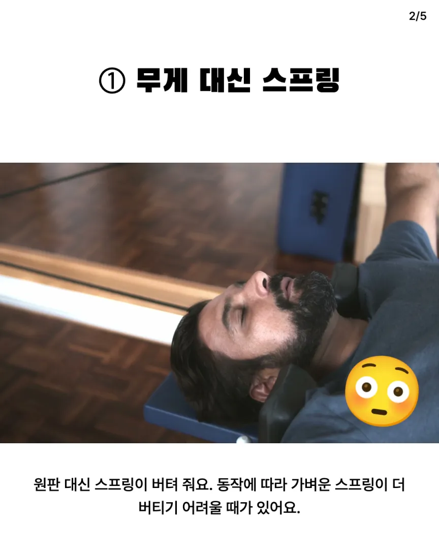 남자 회원 상황극 밈 카드뉴스 2장, ① 무게 대신 스프링