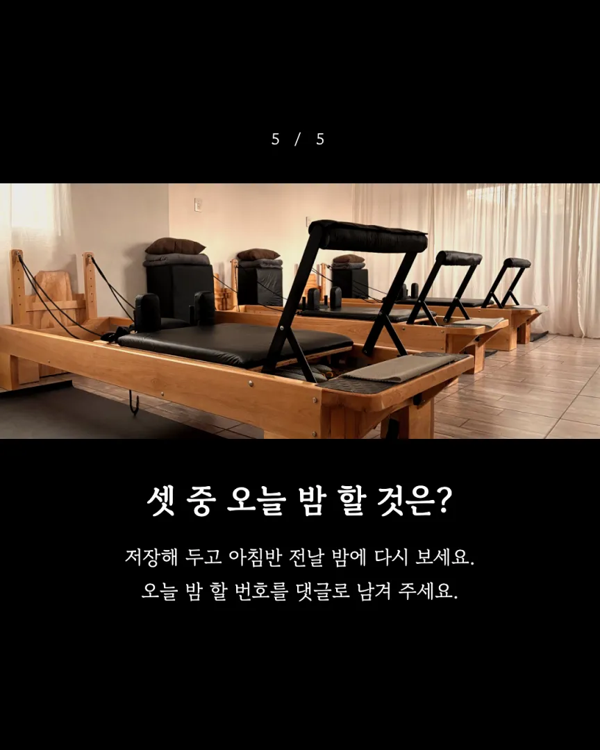 조용한 아침반 센터 카드뉴스 5장, 셋 중 오늘 밤 할 것은?