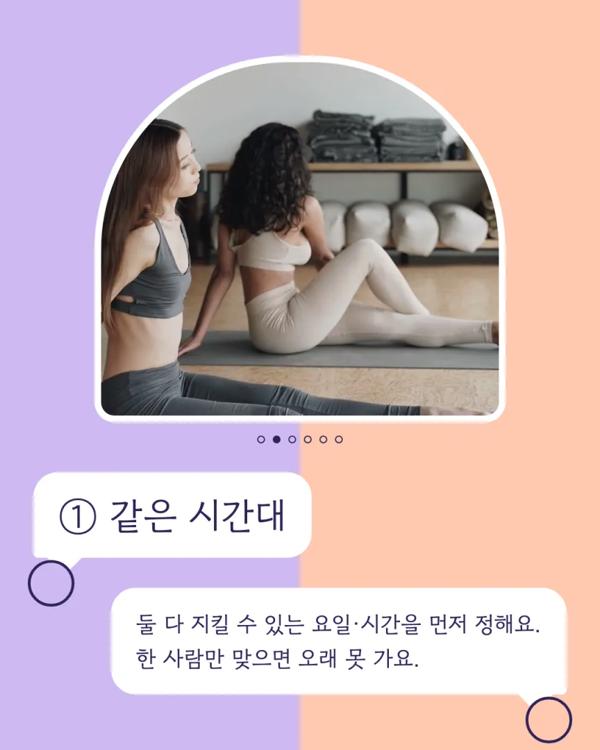 친구·커플 듀엣 센터 카드뉴스 2장, ① 같은 시간대
