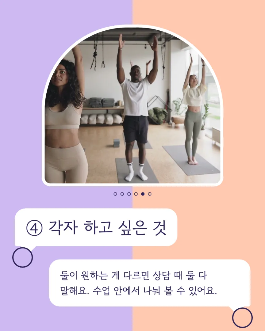 친구·커플 듀엣 센터 카드뉴스 5장, ④ 각자 하고 싶은 것