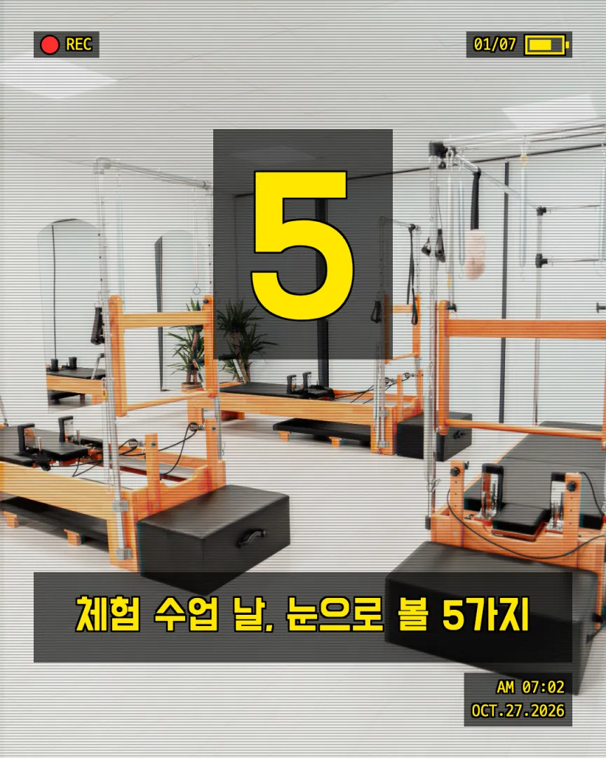 강사 시점 오픈 루틴 카드뉴스 1장, 체험 수업 날, 눈으로 볼 5가지