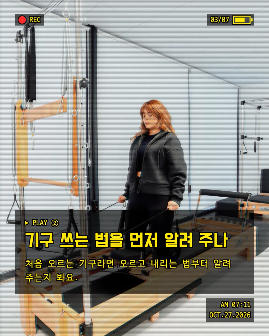 강사 시점 오픈 루틴 카드뉴스 3장, ② 기구 쓰는 법을 먼저 알려 주나