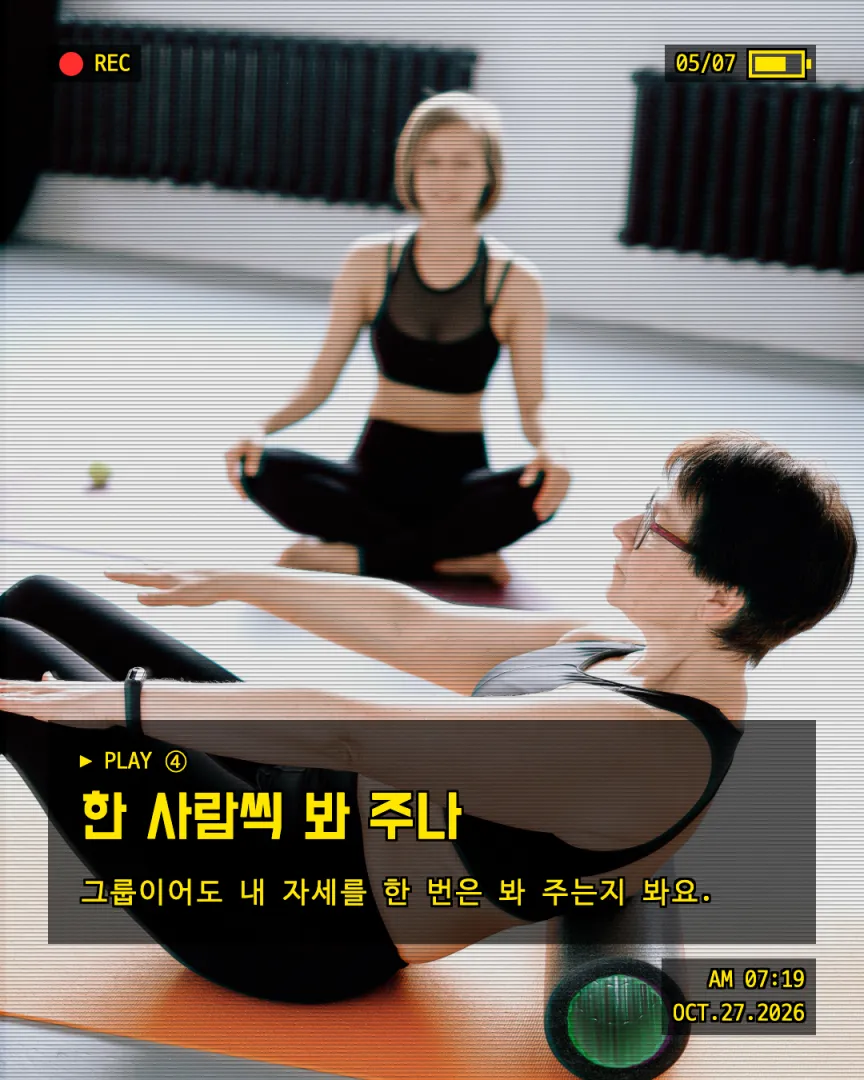 강사 시점 오픈 루틴 카드뉴스 5장, ④ 한 사람씩 봐 주나