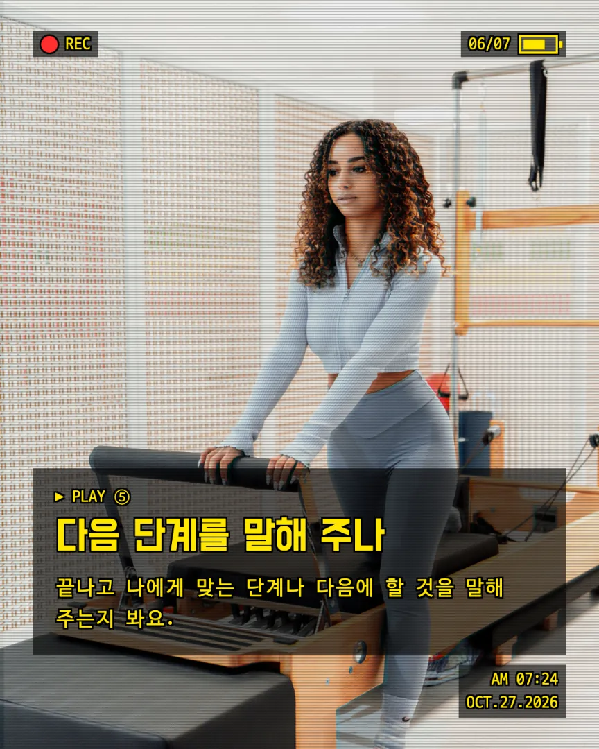 강사 시점 오픈 루틴 카드뉴스 6장, ⑤ 다음 단계를 말해 주나