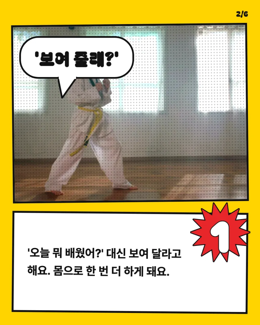 아이 성장 동네 도장 카드뉴스 2장, ① '보여 줄래?'