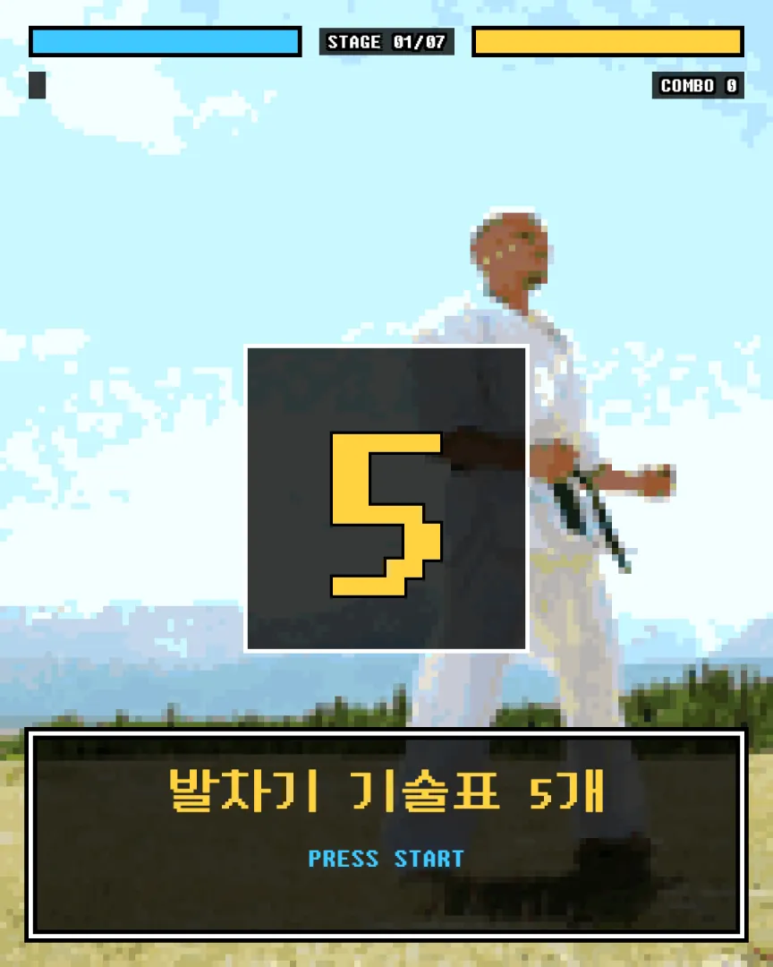 게임 화면 밈 도장 카드뉴스 1장, 발차기 기술표 5개