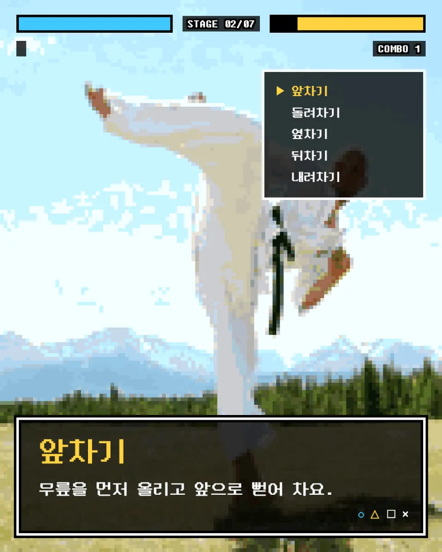 게임 화면 밈 도장 카드뉴스 2장, 앞차기