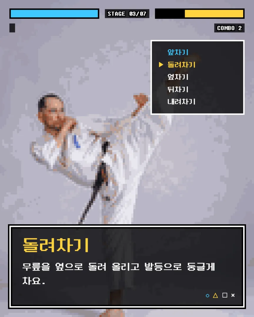게임 화면 밈 도장 카드뉴스 3장, 돌려차기