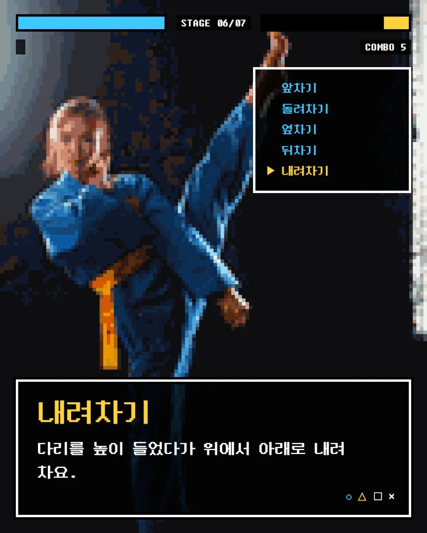 게임 화면 밈 도장 카드뉴스 6장, 내려차기