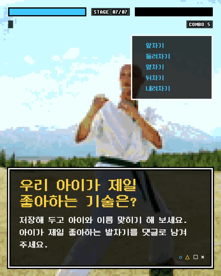 게임 화면 밈 도장 카드뉴스 7장, 우리 아이가 제일 좋아하는 기술은?