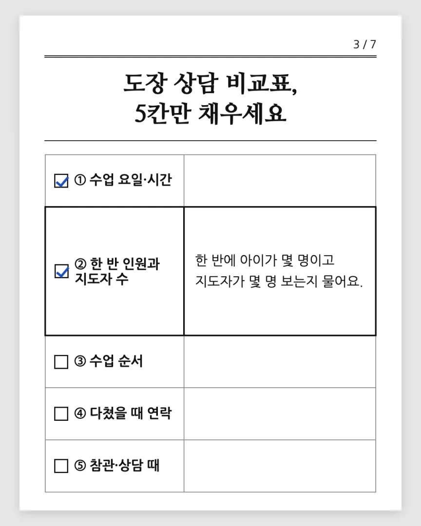 학부모 안내형 도장 카드뉴스 3장, ② 한 반 인원과 지도자 수