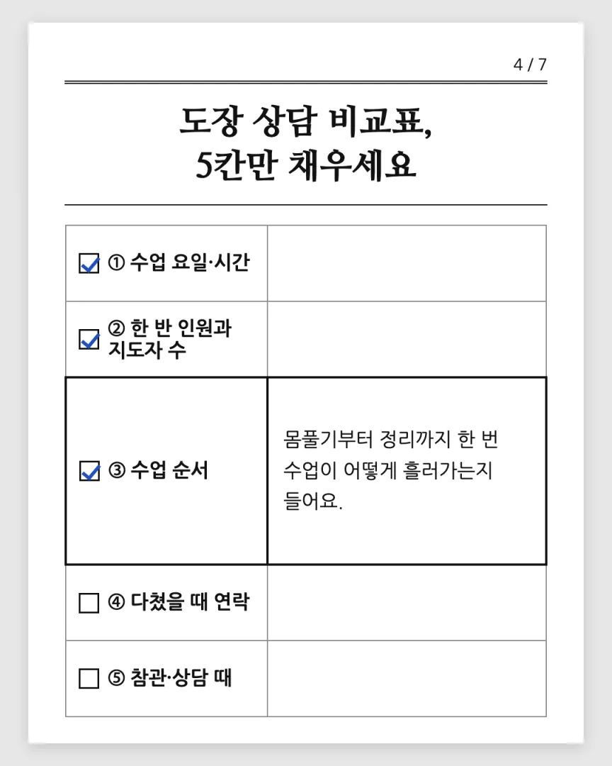 학부모 안내형 도장 카드뉴스 4장, ③ 수업 순서