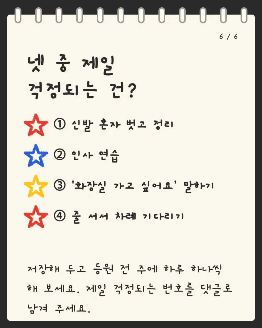유치부 중심 도장 카드뉴스 6장, 넷 중 제일 걱정되는 건?
