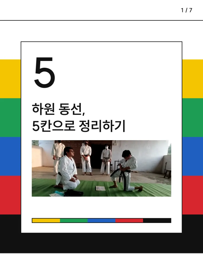 맞벌이 방과후 도장 카드뉴스 1장, 하원 동선, 5칸으로 정리하기