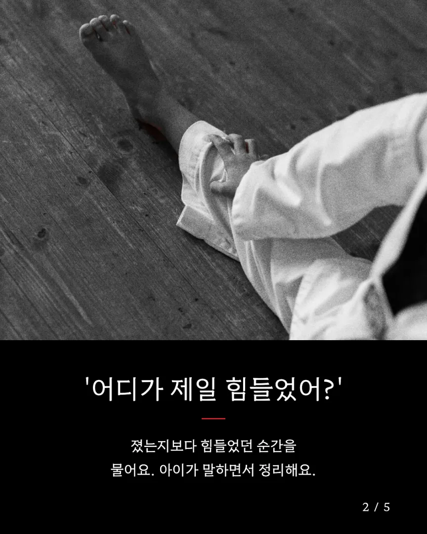 관장 1인칭 도장 카드뉴스 2장, ① '어디가 제일 힘들었어?'