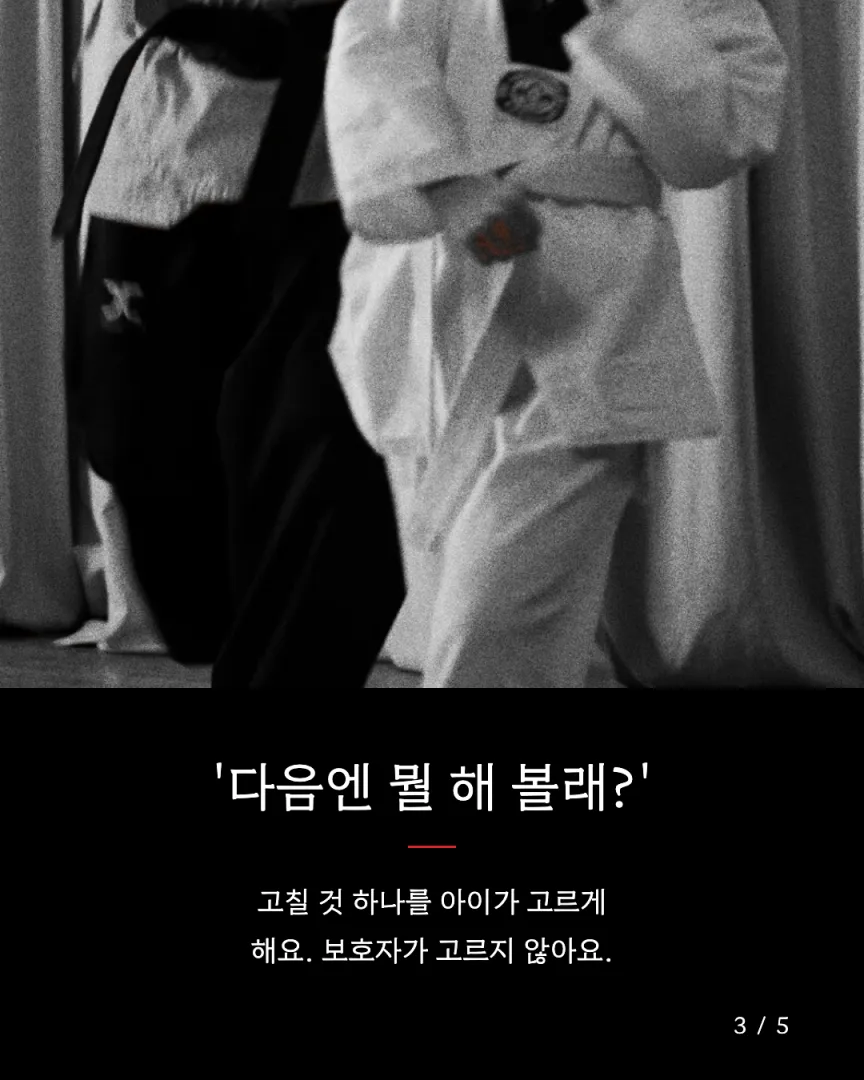 관장 1인칭 도장 카드뉴스 3장, ② '다음엔 뭘 해 볼래?'