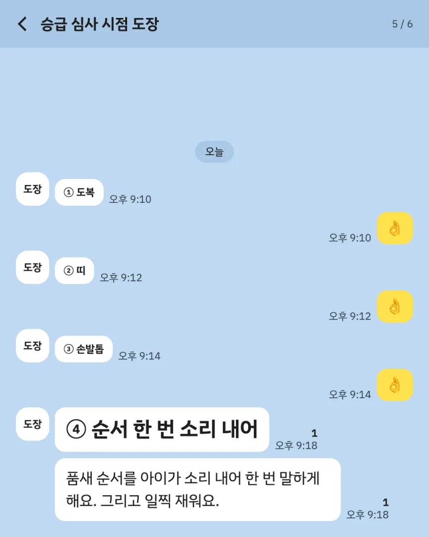 승급 심사 시점 도장 카드뉴스 5장, ④ 순서 한 번 소리 내어