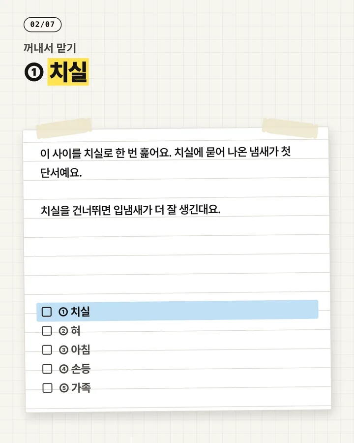 치과 카드뉴스 2장, 치실