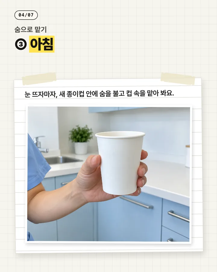치과 카드뉴스 4장, 아침