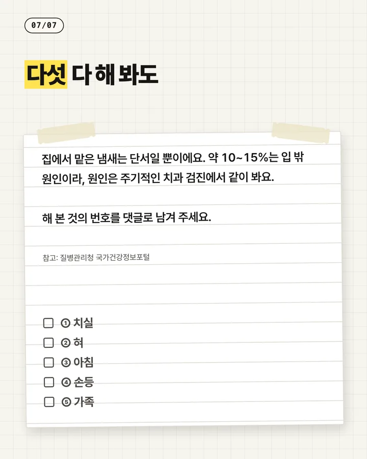 치과 카드뉴스 7장, 다섯 다 해 봐도