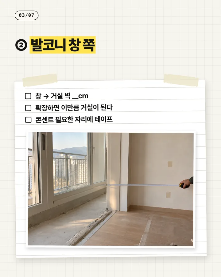 인테리어 카드뉴스 3장, 발코니 창 쪽