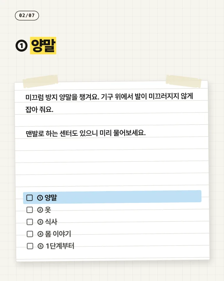 필라테스 카드뉴스 2장, 양말